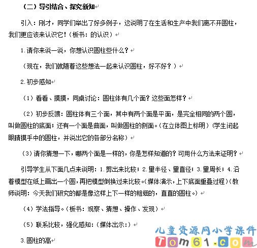 圆柱的认识