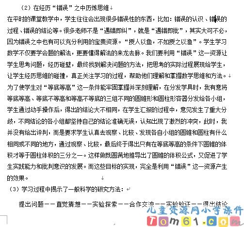 圆锥的体积