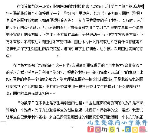 圆柱的认识