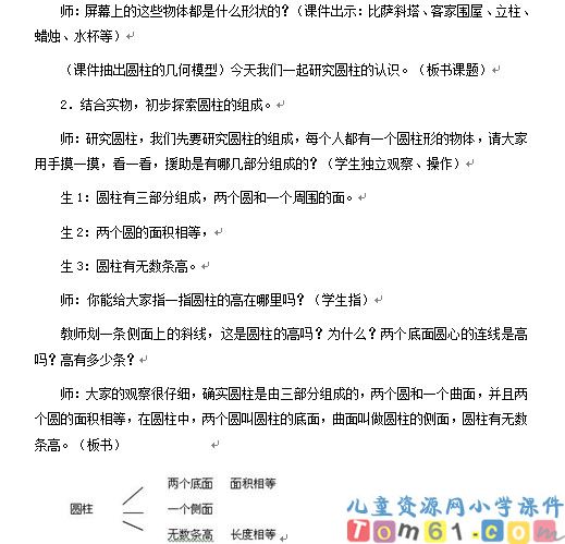 圆柱的认识