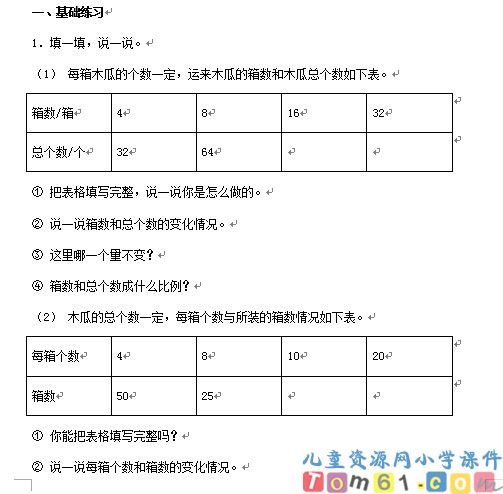 成反比例的量