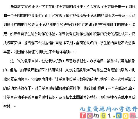 圆锥的认识