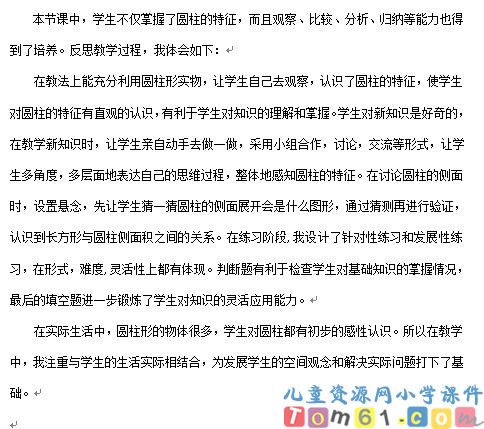 圆柱的认识