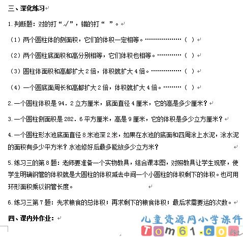 圆柱的表面积