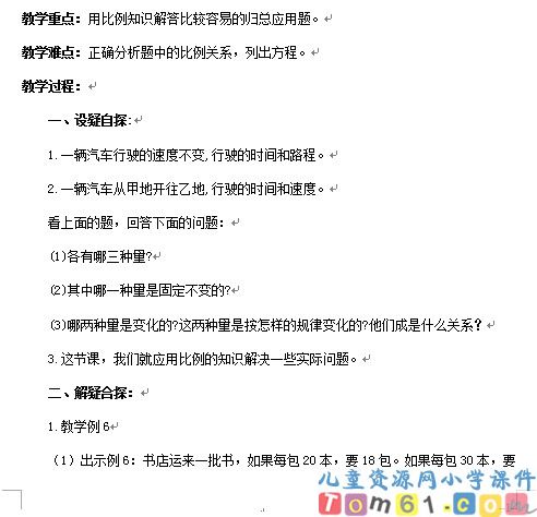 用反比例解决问题