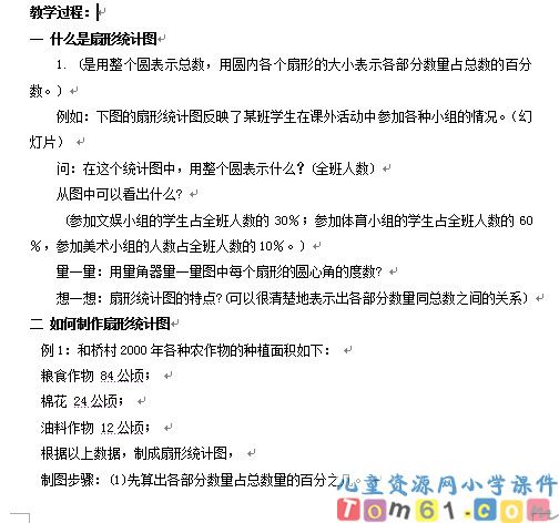 扇形统计图