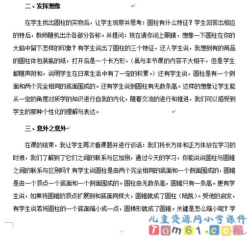 圆柱的认识