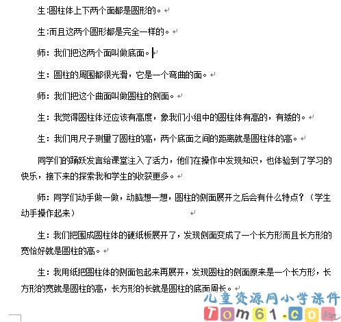 圆柱的认识