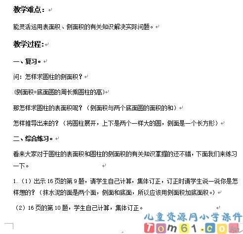 圆柱的表面积