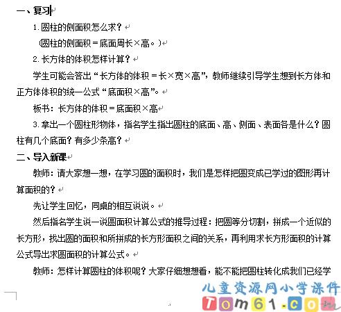 圆柱的体积