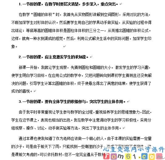 圆锥的体积
