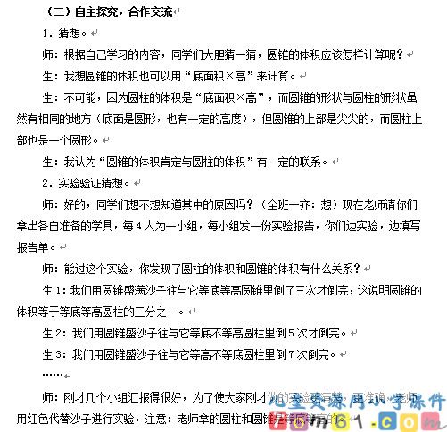 圆锥的体积
