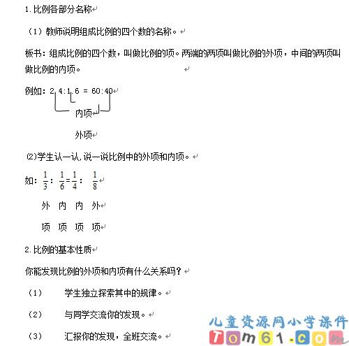 比例的基本性质