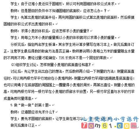 圆锥的体积