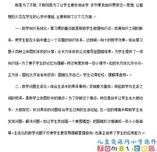 圆柱与圆锥