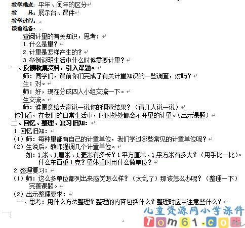 量的计量整理复习