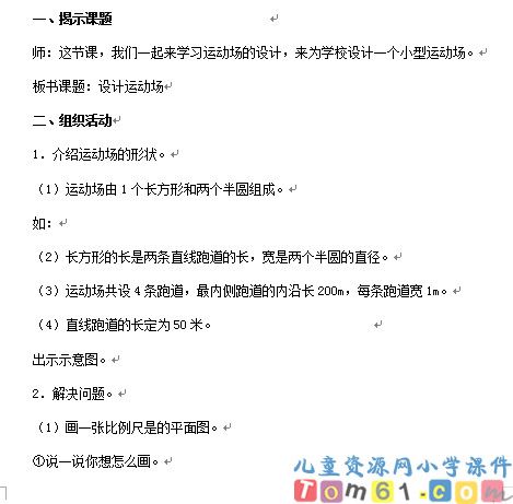 人教版小学数学六年级下册教案