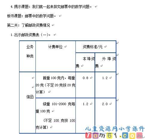 邮票中的数学问题