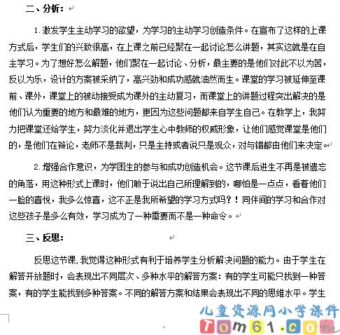 人教版小学数学六年级下册教案