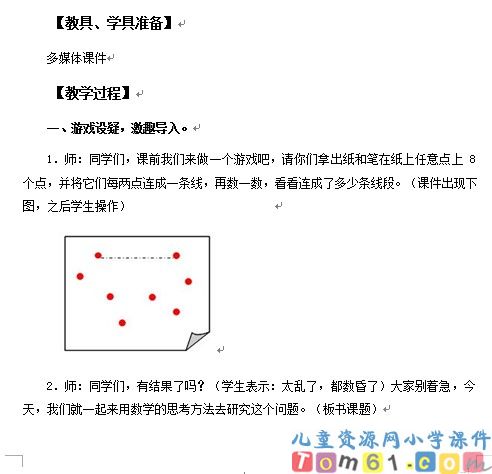 人教版小学数学六年级下册教案