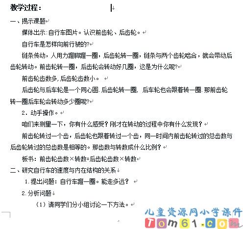自行车里的数学