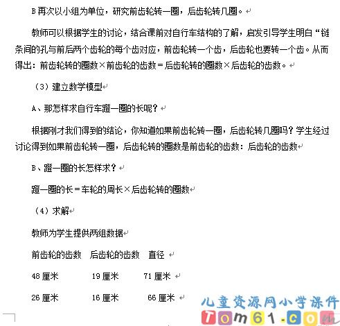 自行车里的数学