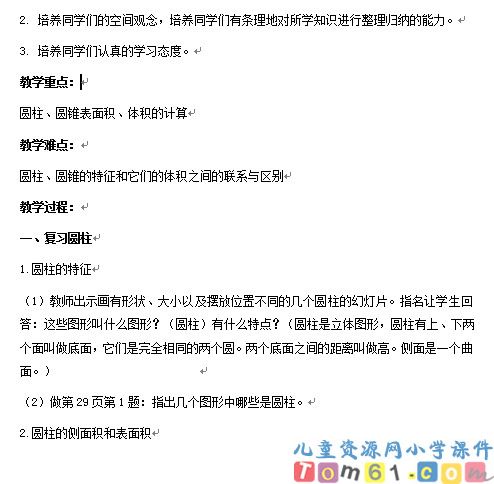 圆柱与圆锥
