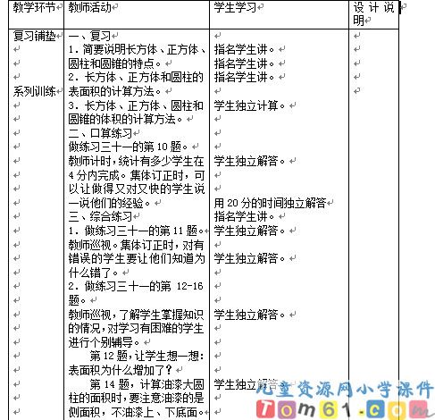 立体图形的复习