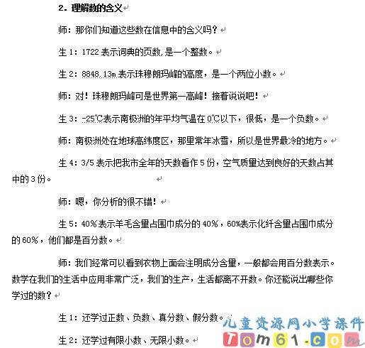 数的认识