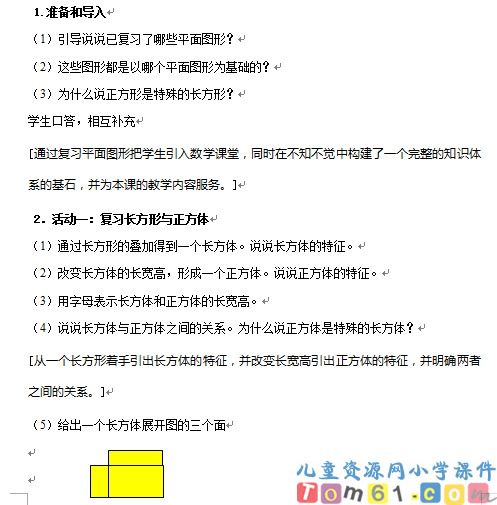立体图形的复习