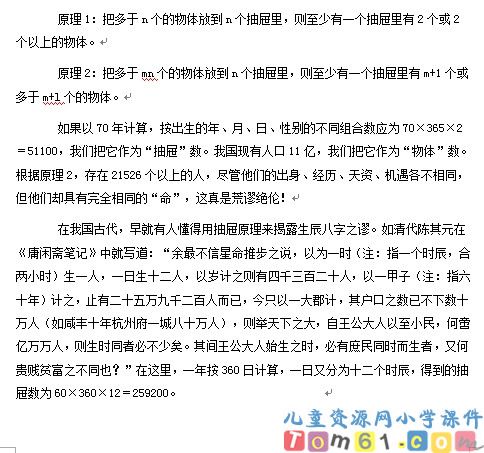 人教版小学数学六年级下册教案