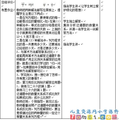 用比例知识解答应用题