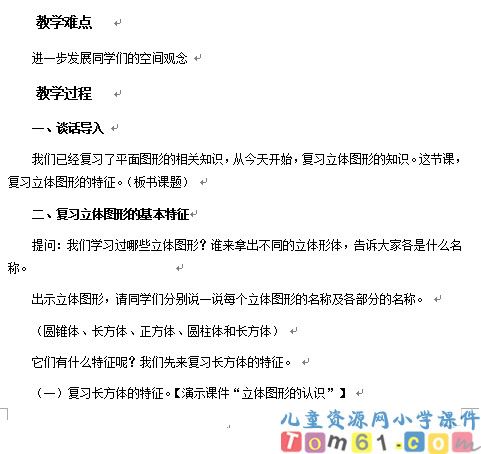 立体图形的复习