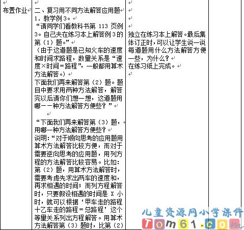 列方程解应用题