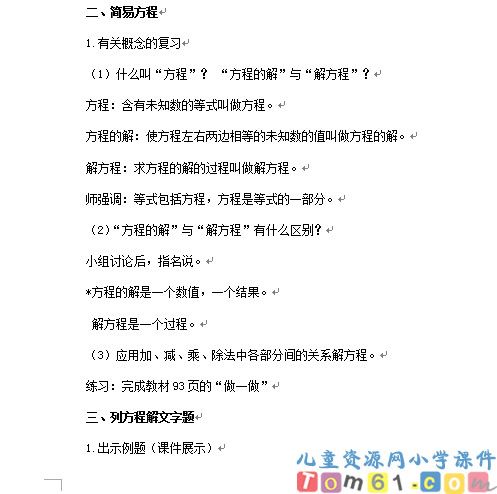 用字母表示数和简易方程