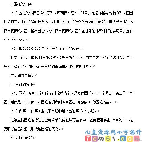 圆柱与圆锥