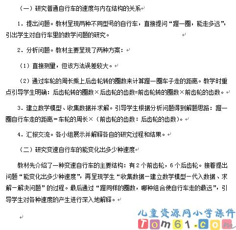 自行车里的数学