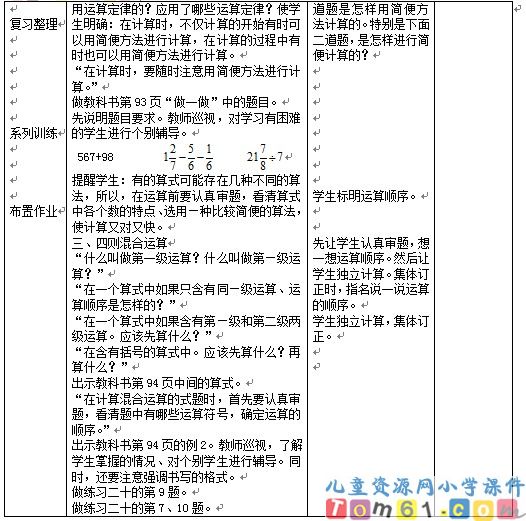 四则混合运算