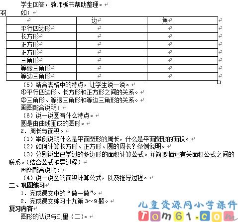 空间与图形