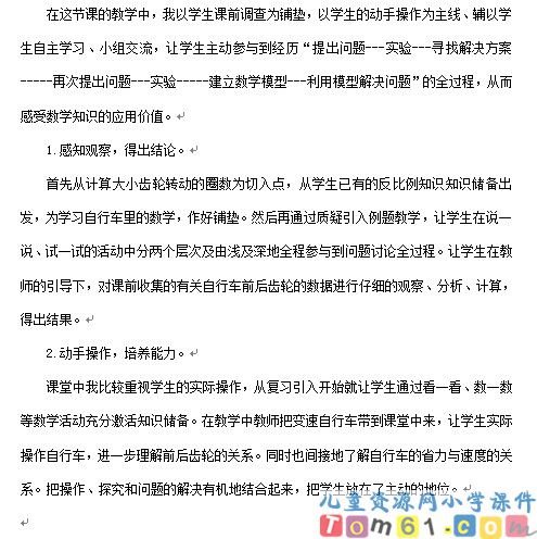自行车里的数学
