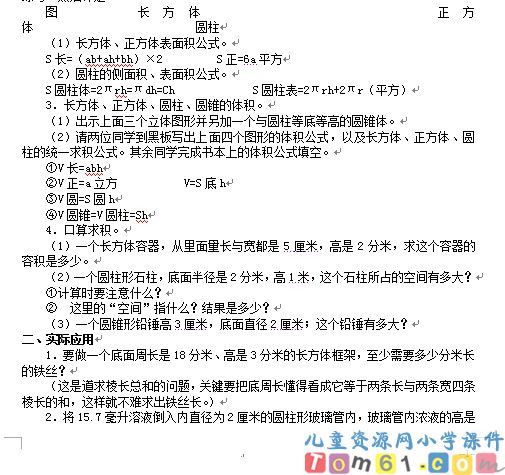 空间与图形教案4