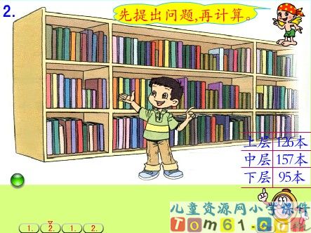 万以内的加法和减法二—整理和复习课件