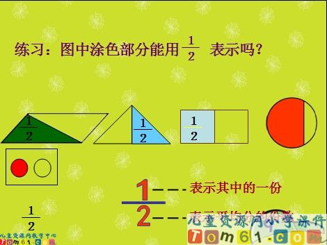 几分之一课件2