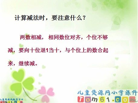 三位数减三位数的连续退位的减法课件