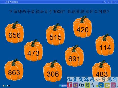 万以内的加法课件3