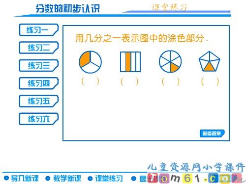 分数的初步认识课件18