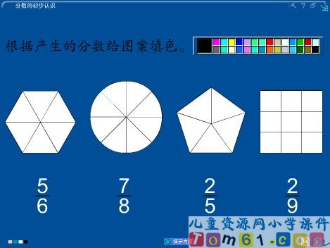 分数的初步认识课件19
