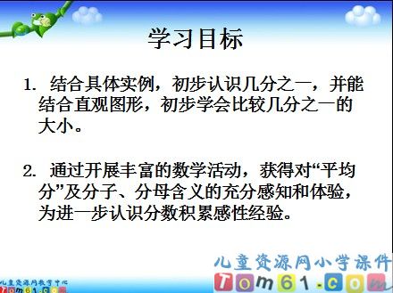 分数的初步认识—几分之一课件21