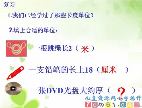 分米和毫米的认识课件