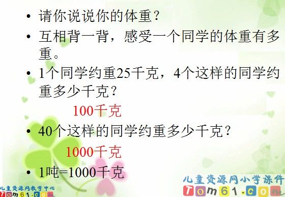 吨的认识课件8